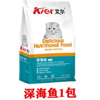 艾尔猫粮幼猫猫粮成猫通用海洋鱼牛肉鲑鱼5斤海洋鱼500g 深海鱼1包 500G