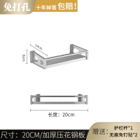 厨房调料置物架不锈钢调料架壁挂式免打孔调味品油盐酱醋收纳挂架 【免打孔-赠免钉贴】单杆款 【老款拉丝钢板】20CM【较小