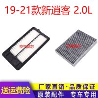 适配于19年20款21日产尼桑新逍客 2.0L原厂空气滤芯空调滤芯网格 空气滤芯