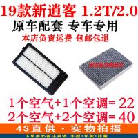 适配19年20款21日产尼桑新逍客 1.2T/2.0L原厂空气滤芯空调滤芯格 1个空气滤芯 19-21款新逍客 1.2T