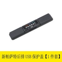 大众19-20-21款帕萨特后排USB保护盖防护盖新款帕萨特USB装饰亮片 19-21款帕萨特-USB保护盖