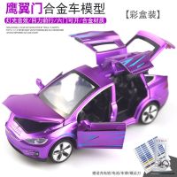 鹰翼门特斯拉modelX 3汽车模型仿真合金车收藏跑车儿童玩具车男孩 吃鸡紫色特斯拉-鹰翼门[礼物]