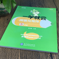 正版学而思小学语文一学就会阅读与写作五年级上册下册读写能力分级训练小学5年级阅读理解专项训练习题培优提高作文辅导儒言图书