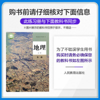 2021版 五年高考三年模拟高中地理必修第二册人教版 配套新教材必修2曲一线53系列高中同步 中学教辅练习册基础训练 新