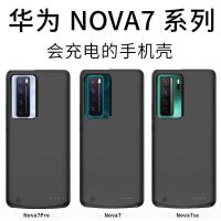 华为nova7Pro/7se/7背夹电池nova6/6se/5/5i/手机壳专用充电宝MAH 黑色送数据线 nova 7