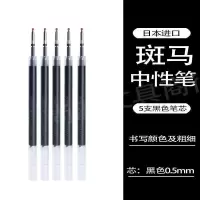 日本ZEBRA斑马笔芯JF-0.5学生用中性笔 按动替芯笔油性JJ15笔芯 [实惠]黑色笔芯5支