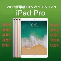 2020新品苹果新IPADPRO模型机201797105129平板电脑IPADPRO机模 以下商品为平板模型机(不能开机