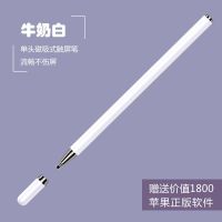 触屏笔苹果ipadpencil手机版OPPO华为专用vivo画画平板安卓通用笔 赠1800元正版软件 一二三代圆盘笔头[