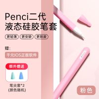 Applepencil笔套二代硅胶保护套苹果笔硅胶帽触控笔配件手写笔 2代 apple pencil 粉色