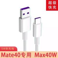 华为nova8pro充电器mate40pro+保时捷RS充电头66w超级快充荣耀v40 单独线[5A快充线]不含头 1米