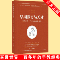 早期教育与天才 日本早期教育大师木村久一作品 家庭教育 亲子教育 育儿书籍 父母教育孩子书籍 亲子早教理论科学的早教教育