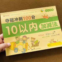 10以内加减法天天练十以内加减法测试卷计算题数学练习册 幼儿园小中大班教材用书一日一练 认图形看图列式计算趣味算术题本