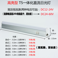 DC12V24V车船太阳能数控机床灯管20W带开关T5一体化LED超亮日光灯 DC12-24V 4W0.2米(12V带开