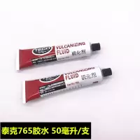 泰克补胎胶片冷补胶片10号 11号 12号汽车轮胎修补胶片真空胎胶片 泰克765胶水[50毫升/支]