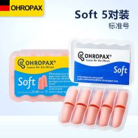 德国安耳悠耳塞soft防噪音学生睡眠专用隔音耳塞防噪音宿舍 soft 肤色5对[经典]