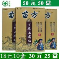 10盒装杨工坊苗方百草痛贴8贴肩周关节膝盖坐骨腰椎颈椎镇痛 10盒