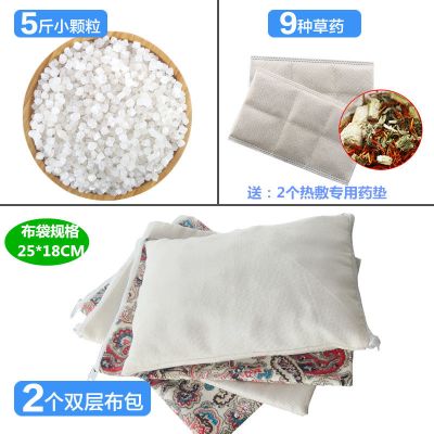 天然海盐粗盐大粒盐大颗粒盐青盐热敷袋理疗袋盐包粗盐热敷包 5斤小粒+2布袋+2艾草包