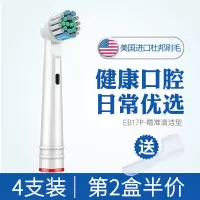 通用OralB欧乐b电动牙刷头替换通用成人软毛清洁电动牙刷刷头圆头 精准型4支 1件+防尘盖