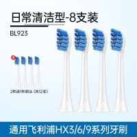 [4支]适配Philips飞利浦电动牙刷头hx3/6/9系 替换通用牙刷头软 日常清洁型 8支+4支+牙线+支架+防尘盖
