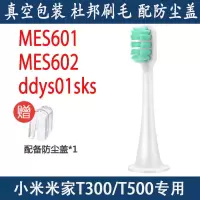 [专配]小米电动牙刷头T300/T500米家MES601/MES602替换软毛 小米T300/T500刷头[呵护款]