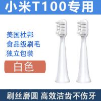 MIJIA/小米电动牙刷头T100米家声波电动牙刷替换刷头杜邦软毛 MIJIA/小米T100刷头 （5）支