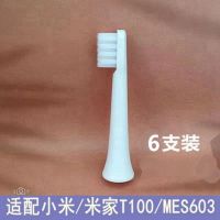 适配小米米家T100/MES603电动牙刷替换牙刷头 6支米T100/MES603