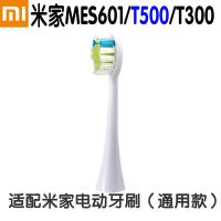 小米电动牙刷充电器座DDYS01SKS/MES601/T500/T300充电配件牙刷头 MES601/T500通用牙刷1