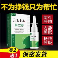 云南本草鼻立停鼾立停喷剂植物本草舒缓鼻腔打呼噜止鼾打鼾神器 1瓶装