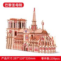 阿房宫拼装模型大型宫殿3diy木质立体拼图积木制创意成人减压玩具 巴黎圣母院