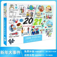1000片拼图儿童 益智成年减压男女孩卡通动漫风景超大diy手工玩具 新年大事件 新手套餐-拼图+胶粉
