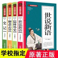 史记正版司马迁带译注中华国学人教版经典中小学生文言文注释 [开明国学经典] 史记