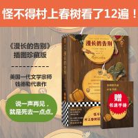 漫长的告别 精装中文版钱德勒原版原著姚向辉译 村上春树人生之书 漫长的告别 精装赠书迷手册