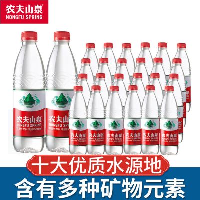 农夫山泉饮用天然水550ml*24瓶饮用天然水塑膜整件批发12瓶装 550ML*6瓶