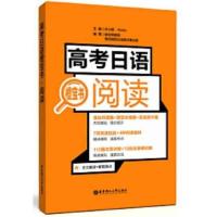日语高考阅读橙宝书 高中高三日语真题文法单词辅导考试书籍