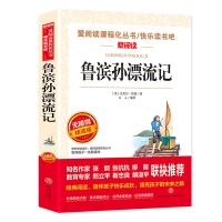 鲁滨逊漂流记孙飘汤姆索亚历险记正版骑鹅旅行记六年级课外书必读 鲁滨逊漂流记