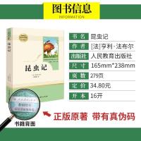 昆虫记八年级必读法布尔原著人民教育出版社初中生人教版老师推荐