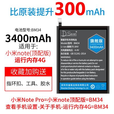 小米note顶配版电池Mi note pro手机电池加大容量原装电板BM34 小米note顶配版电池升级3400