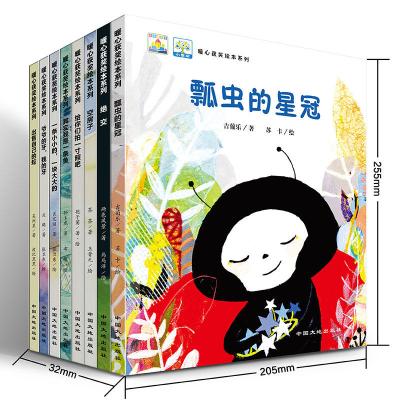 [全国获奖绘本]全套8册暖心系列儿童绘本3-4-5-6-7-8周岁故事书幼儿园老师 小中大班亲子阅读读物宝宝睡前小故事幼