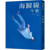 台版漫画书 今敏海归线大块文化 海归线