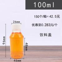 100ml塑料瓶 二两小瓶子 样品瓶 分装瓶液体瓶 密封圆形 透明 150瓶装100ml饮料盖