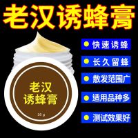 诱蜂膏[万里来蜂]招蜂引蜂神器诱蜂水招野蜂专用蜂王信息素 诱蜂膏[1瓶装]