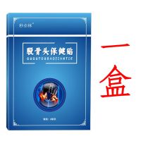 股骨头坏死特效贴缺血性股骨头疼髋关节塌陷股骨头坏死专用止痛贴 单盒装[体验装]