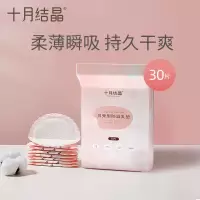 十月结晶防溢乳垫一次性超薄透气防漏乳贴奶垫溢乳垫隔乳垫哺乳期 超薄款30片