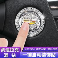 凯迪拉克一键启动装饰贴按钮键盖XT5 ATSL XTS CTS CT6 4车内改装 银色钻圈+标