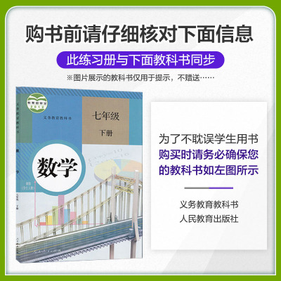 2021版五年中考三年模拟七年级数学下册人教版53初中同步练习册5年中考3年模拟7年级数学下册初一辅导资料试题五三曲一线