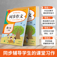 2021新版小学六年级下册小学生开心同步作文人教部编版 小学6年级语文作文同步专项训练教辅书 作文全解书课堂优秀作文选范