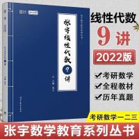 2022考研数学张宇三十六讲张宇36讲张宇线代张宇高数张宇概率九讲 张宇线代九讲