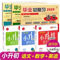 小升初复习资料小升初毕业总复习模拟试卷专项训练语文数学英语 小升初 英语 试卷