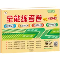 四年级下册数学测试卷人教版四年级下册试卷数学课本同步试卷考试 四年级下册 数学 人教版