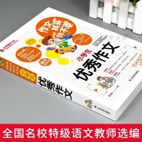 正版小学生作文大全三四五六年级优秀分类满分同步与作文选课外书